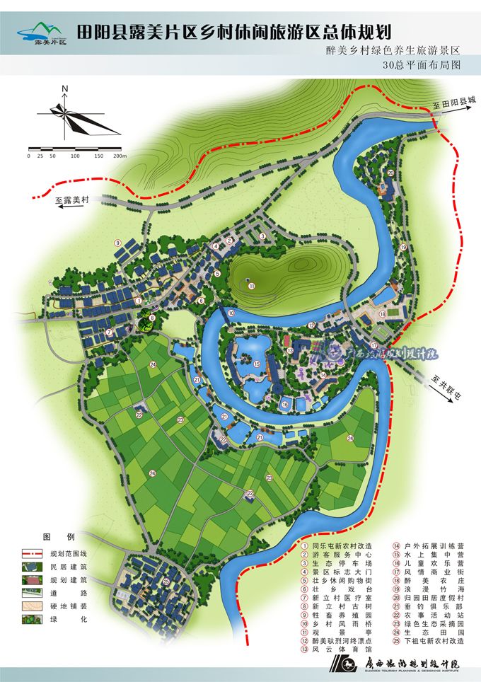 田阳县露美片区乡村休闲旅游总体规划 - 农业旅